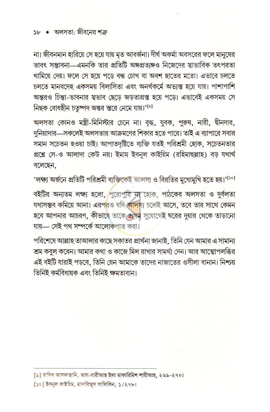 পাতা 8