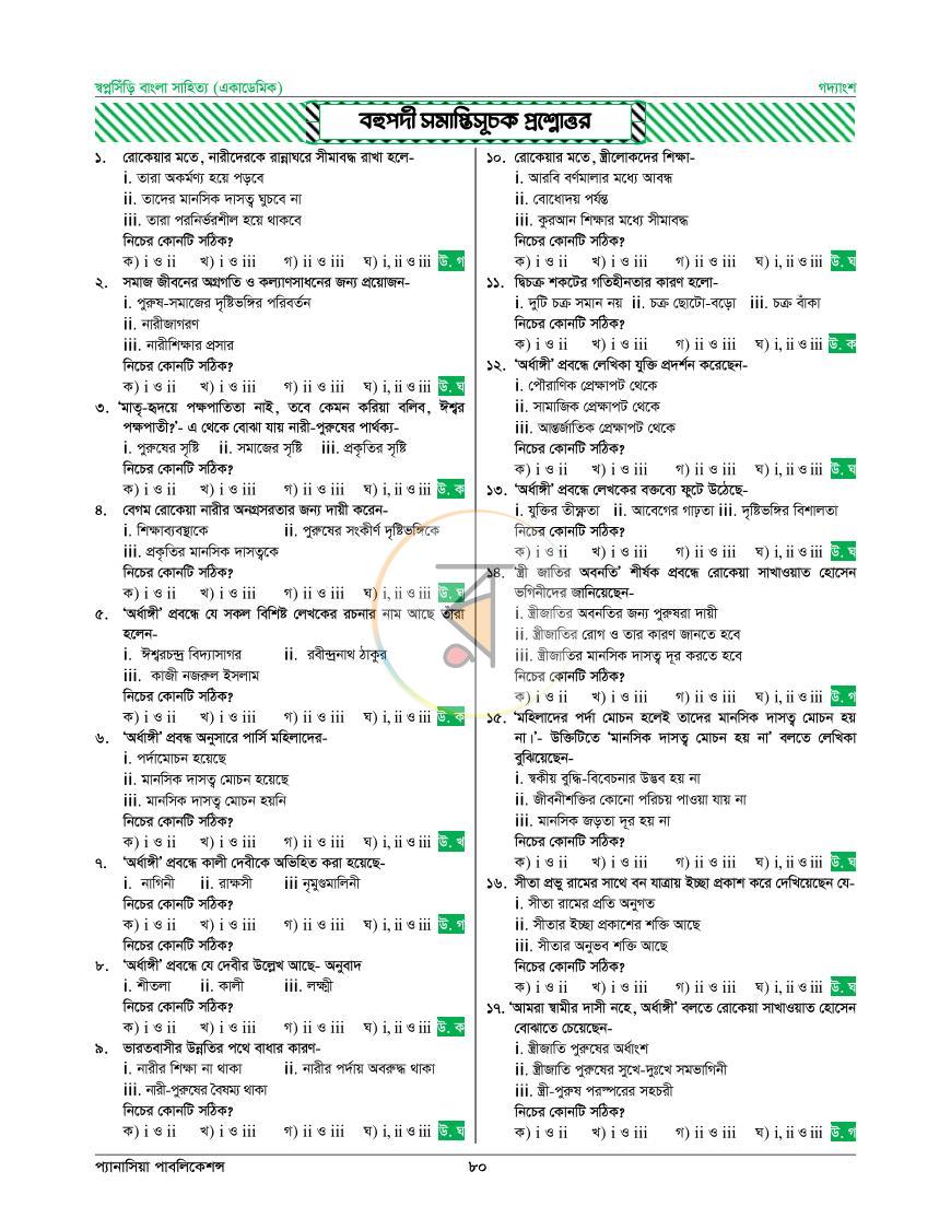 পাতা 12