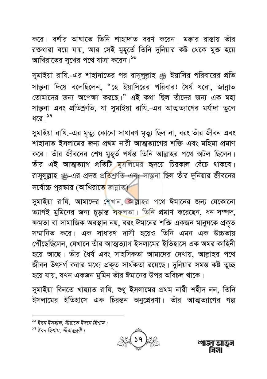 পাতা 17