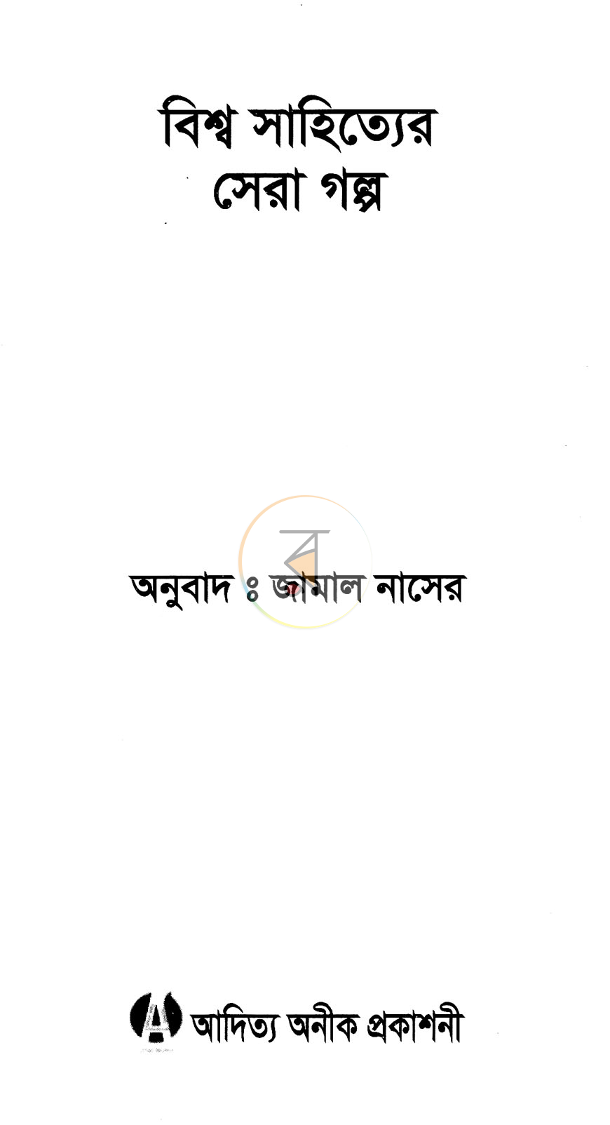 পাতা 1
