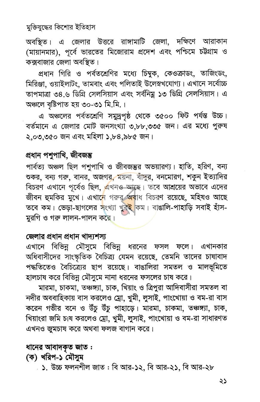 পাতা 9