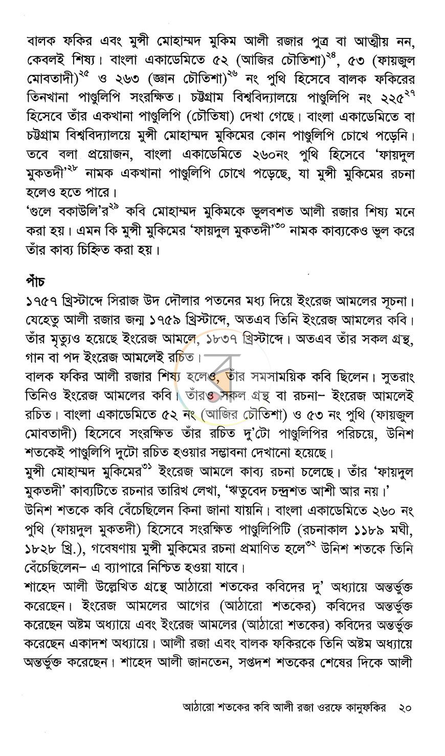 পাতা 6