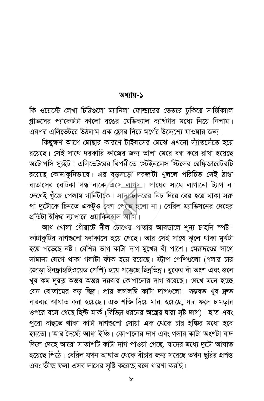 পাতা 5