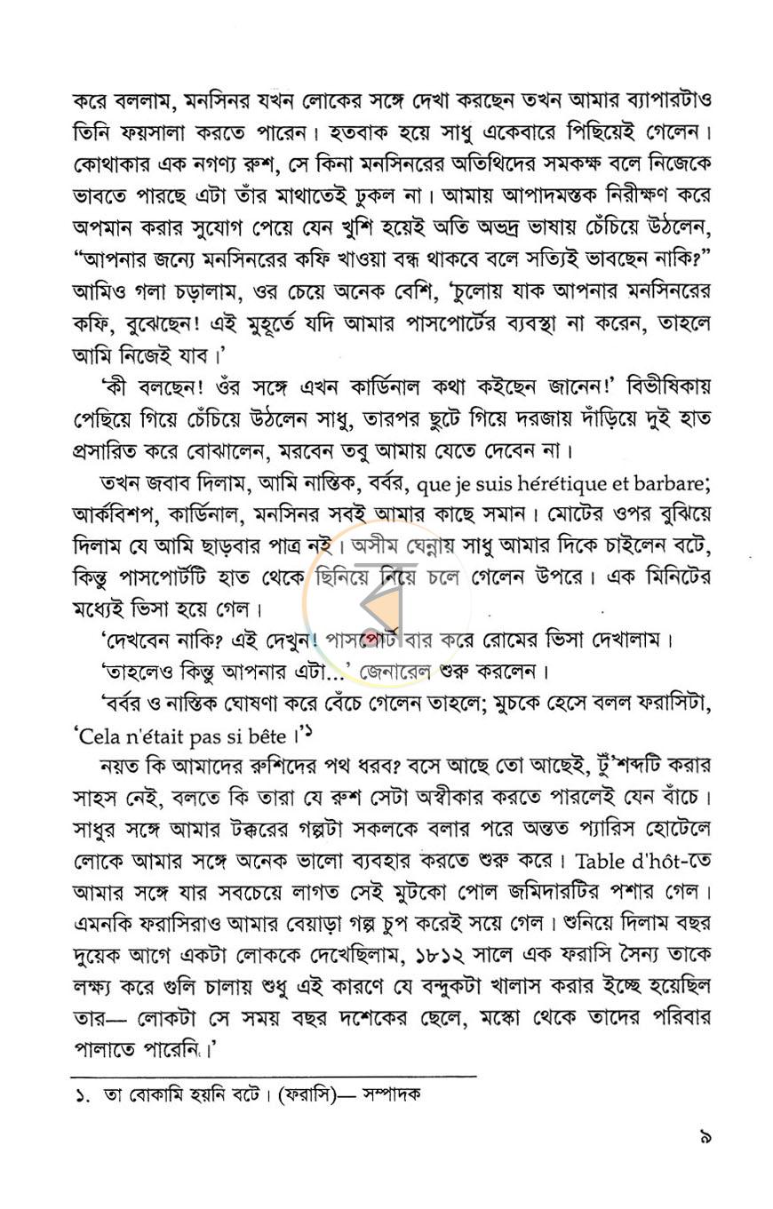পাতা 6