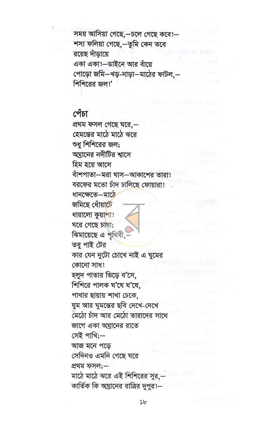 পাতা 11