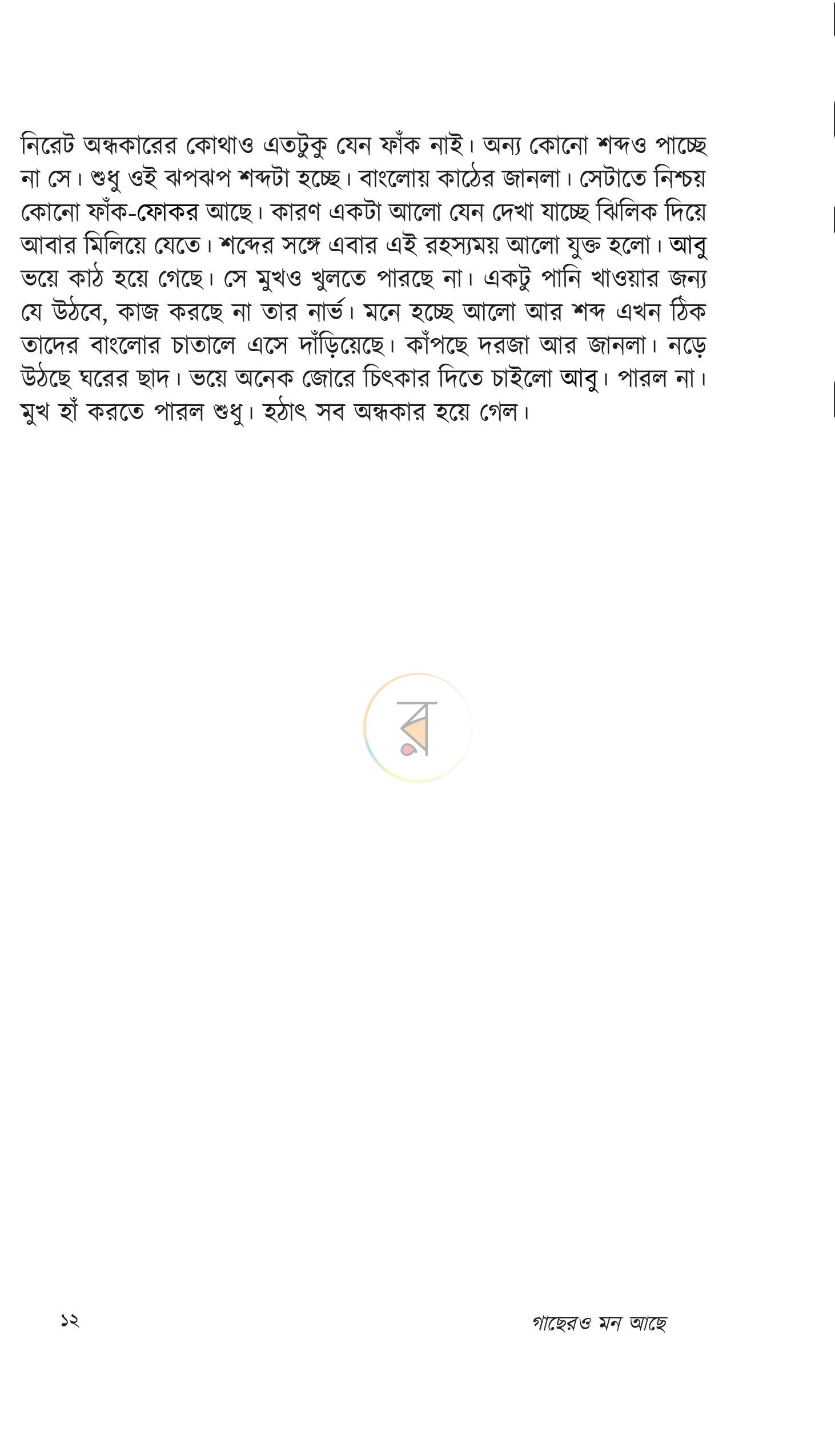পাতা 10