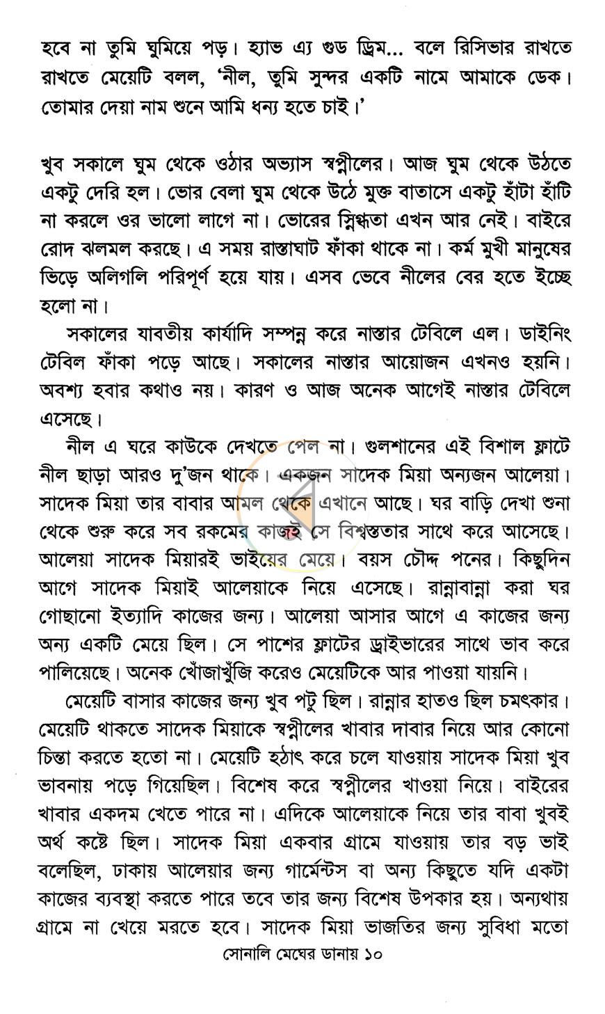 পাতা 6