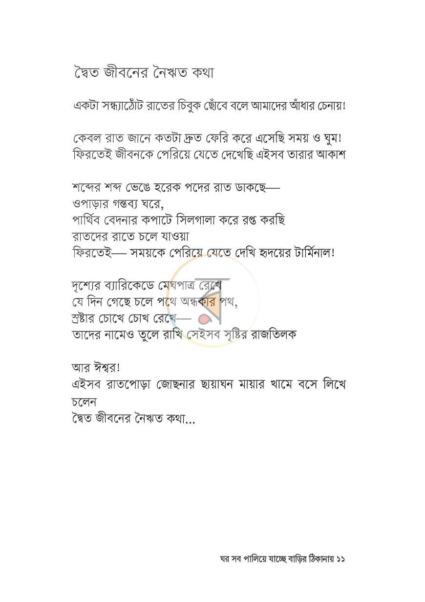 পাতা 6