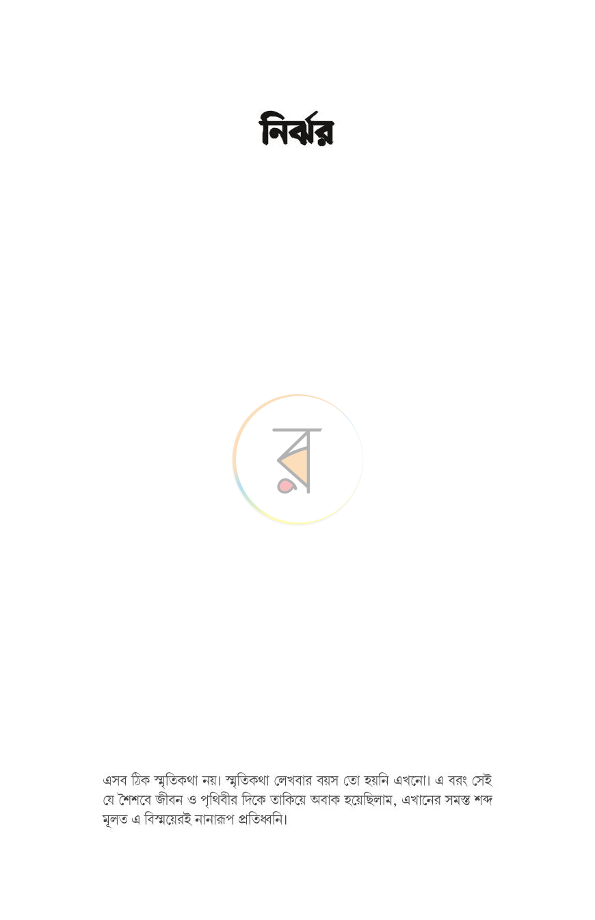 পাতা 9