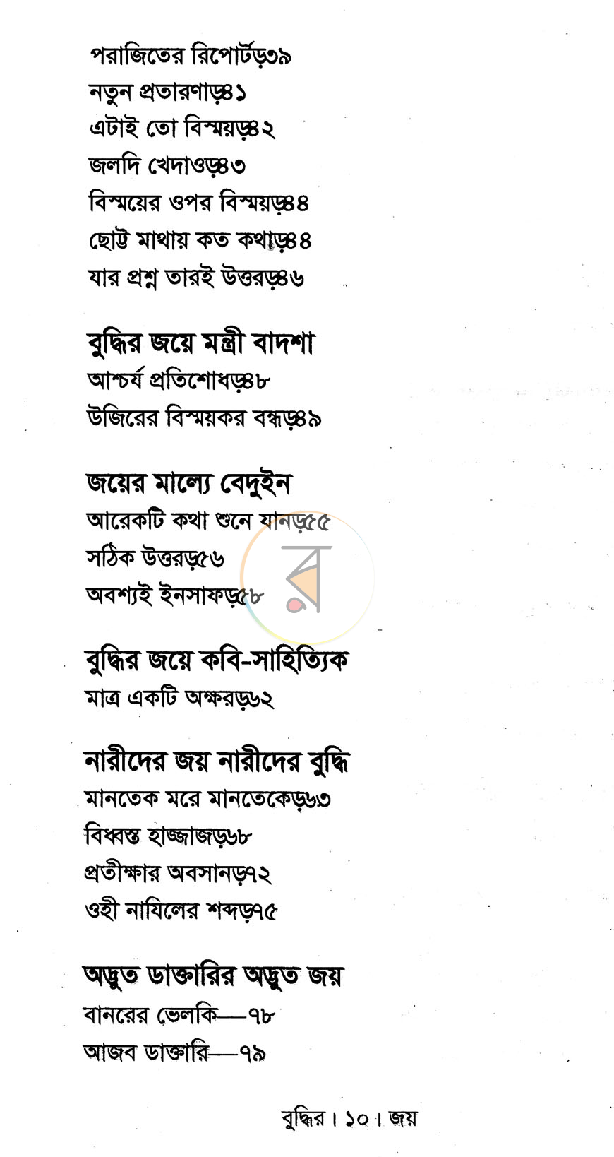 পাতা 5