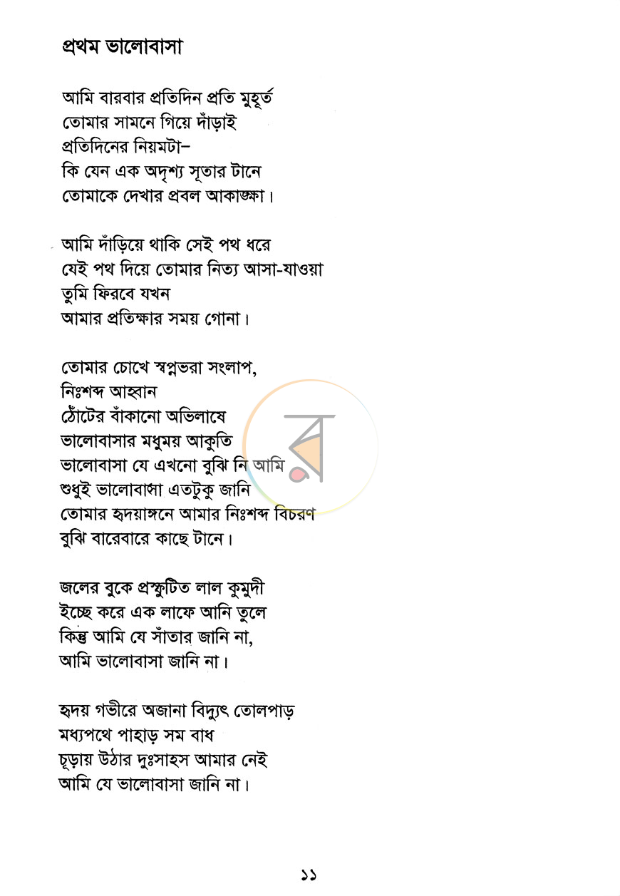 পাতা 5