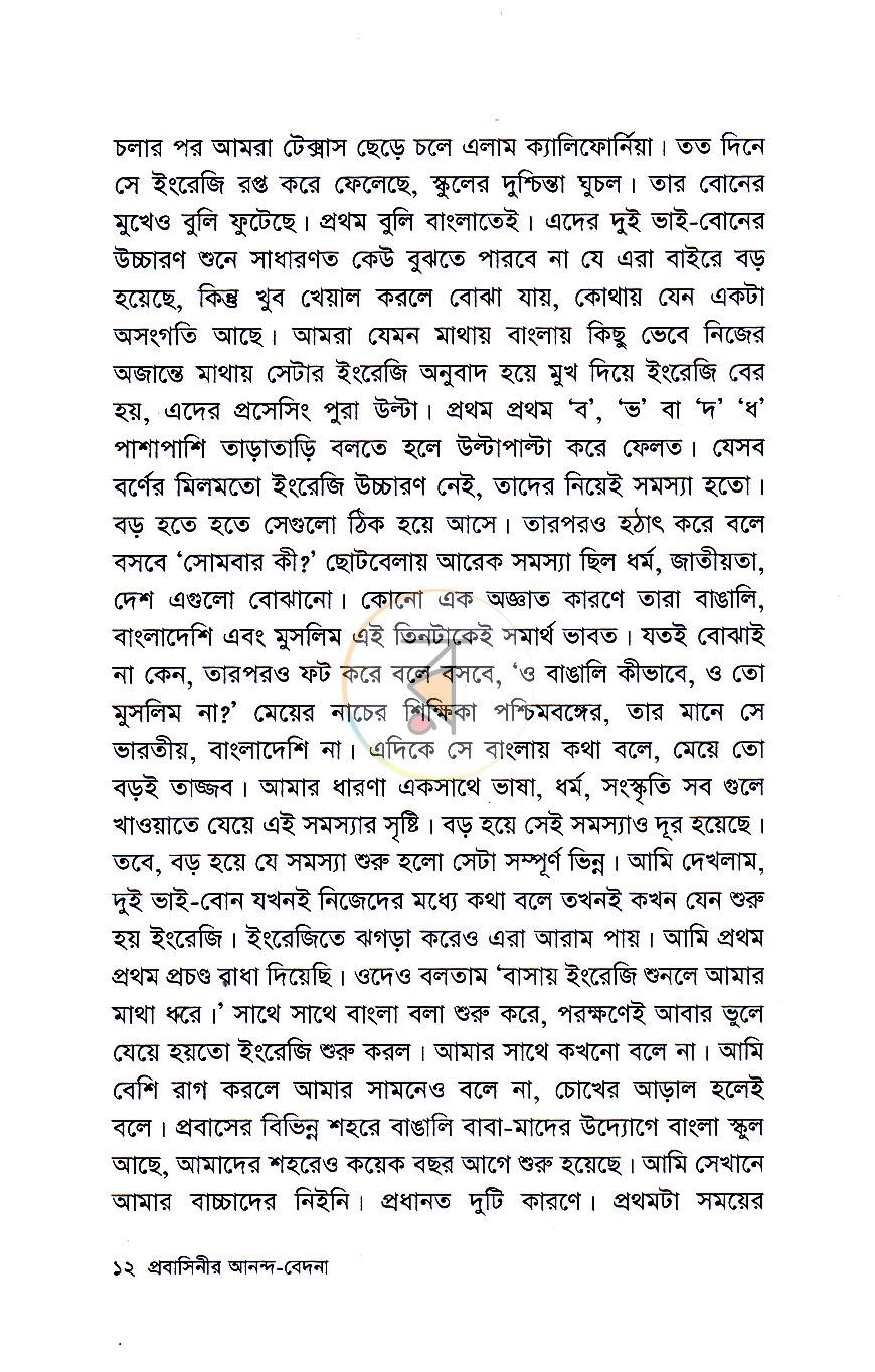 পাতা 6
