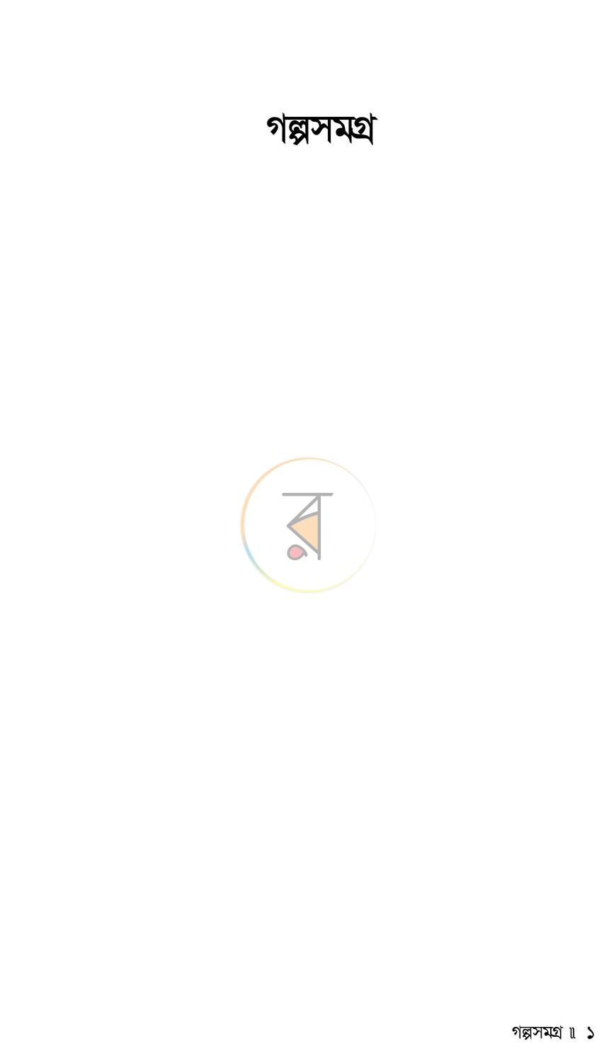 পাতা 1