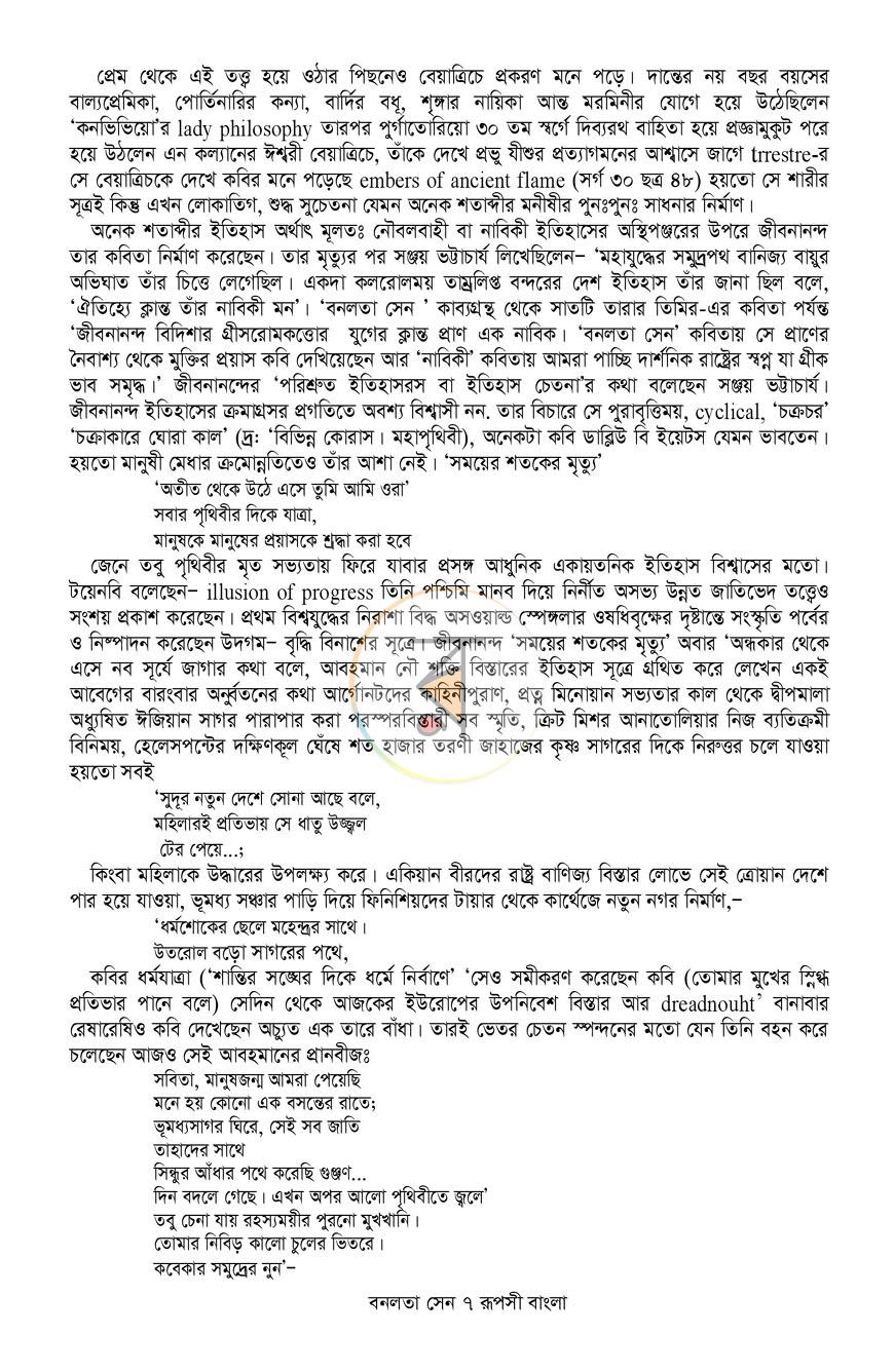 পাতা 7