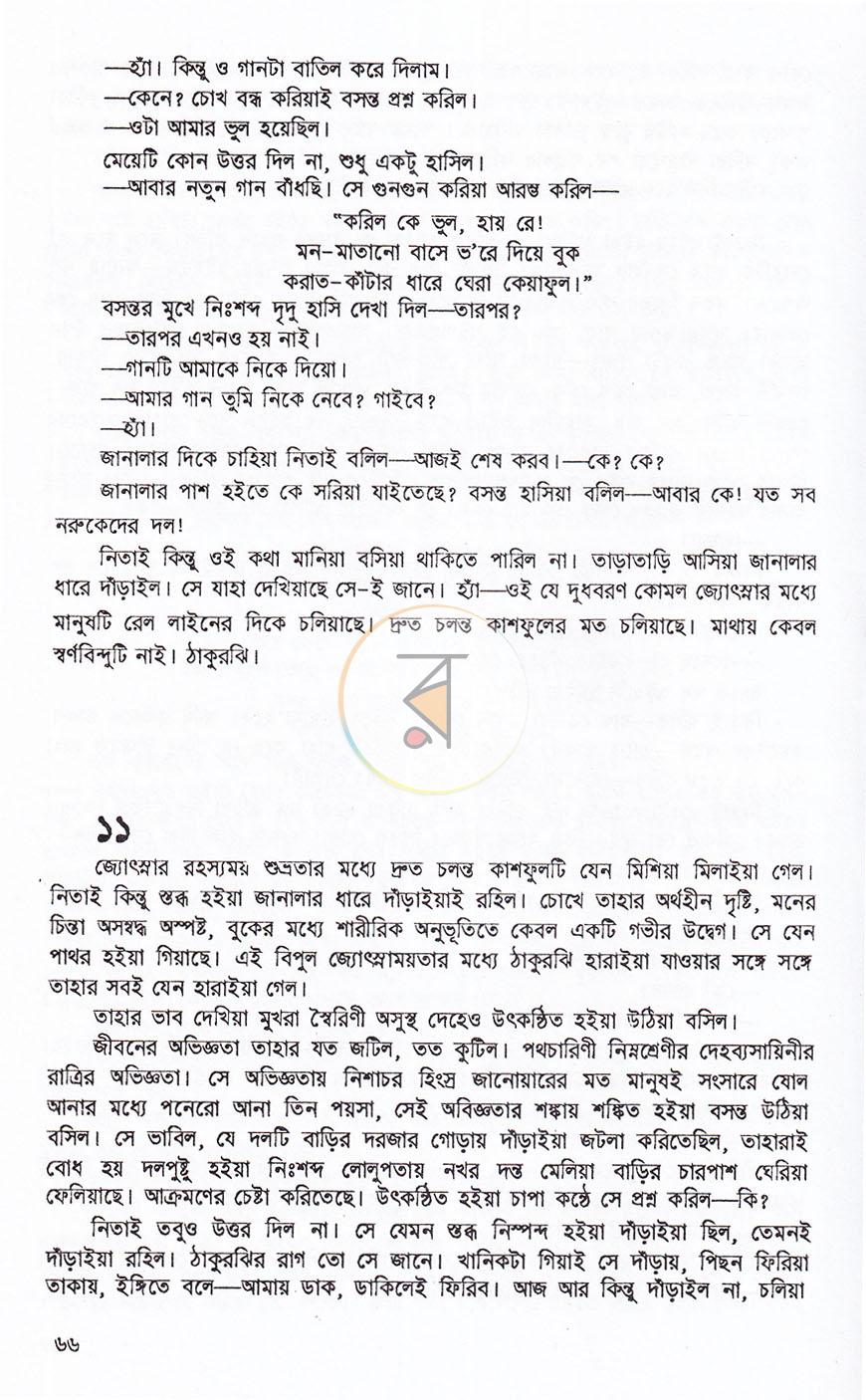 পাতা 20