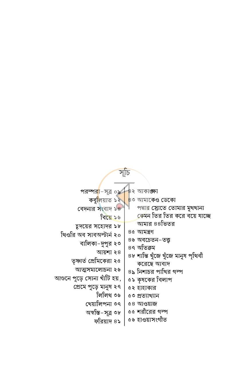 পাতা 7