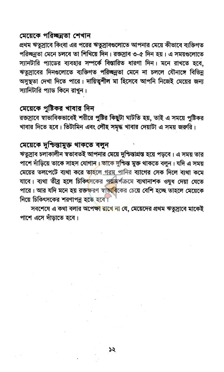 পাতা 7