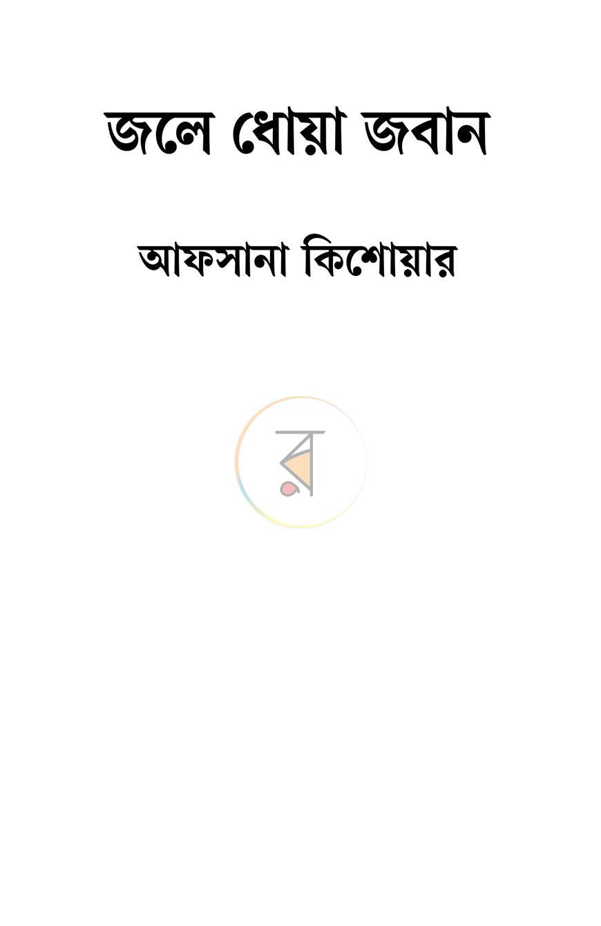 পাতা 2