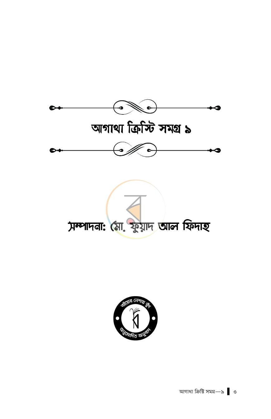 পাতা 3