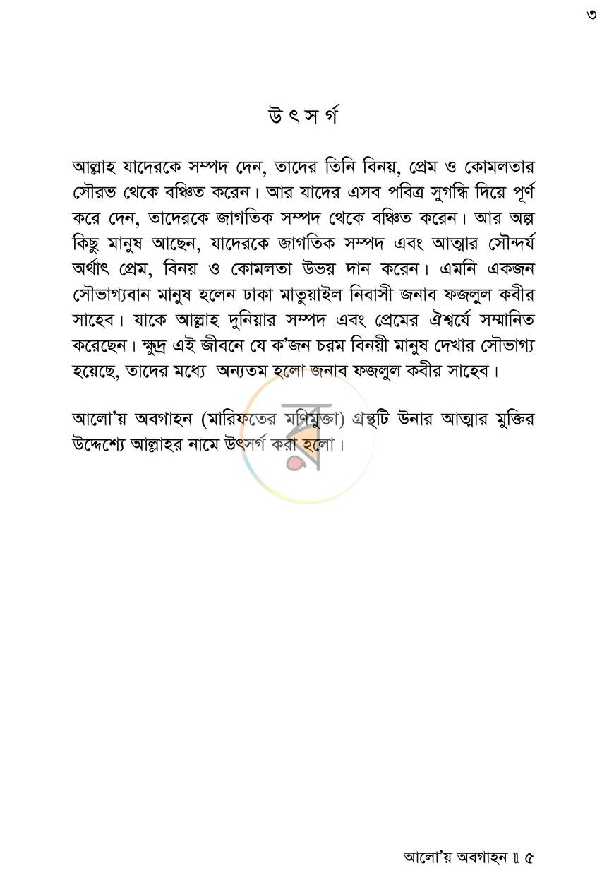 পাতা 3