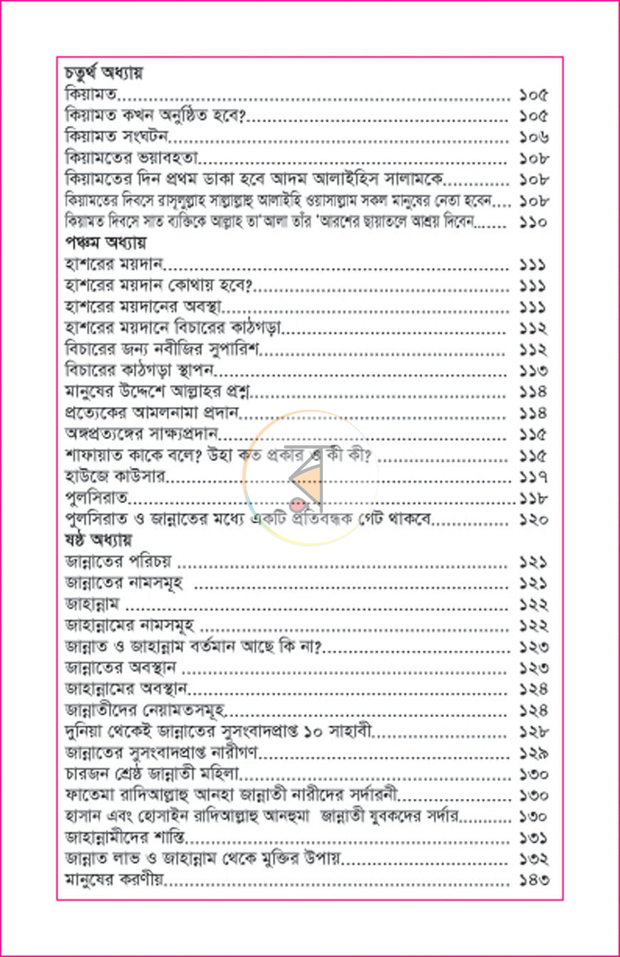 পাতা 5