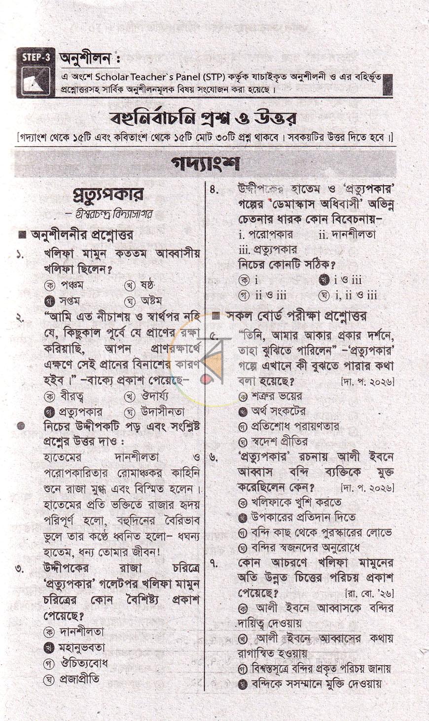 পাতা 6