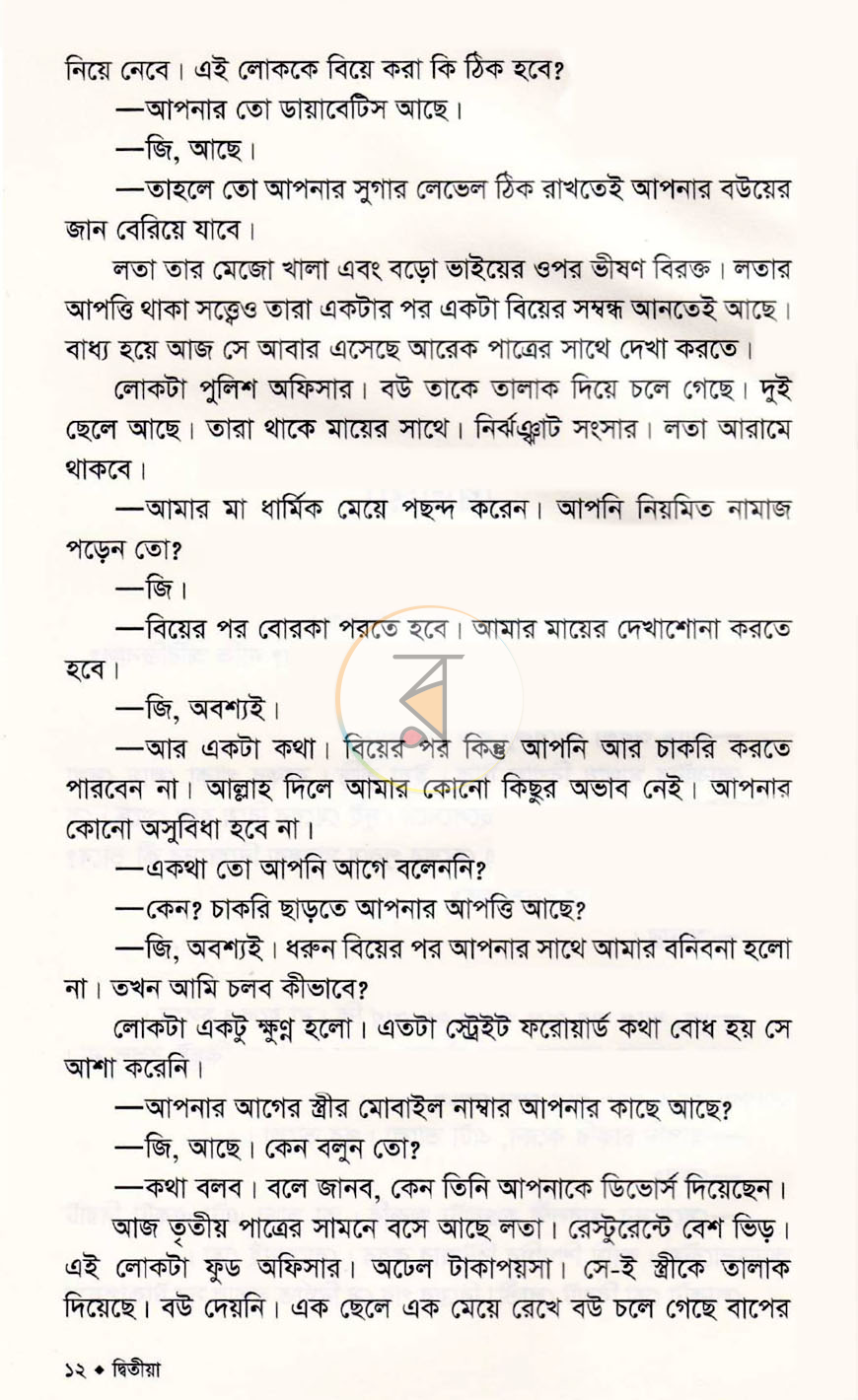 পাতা 5