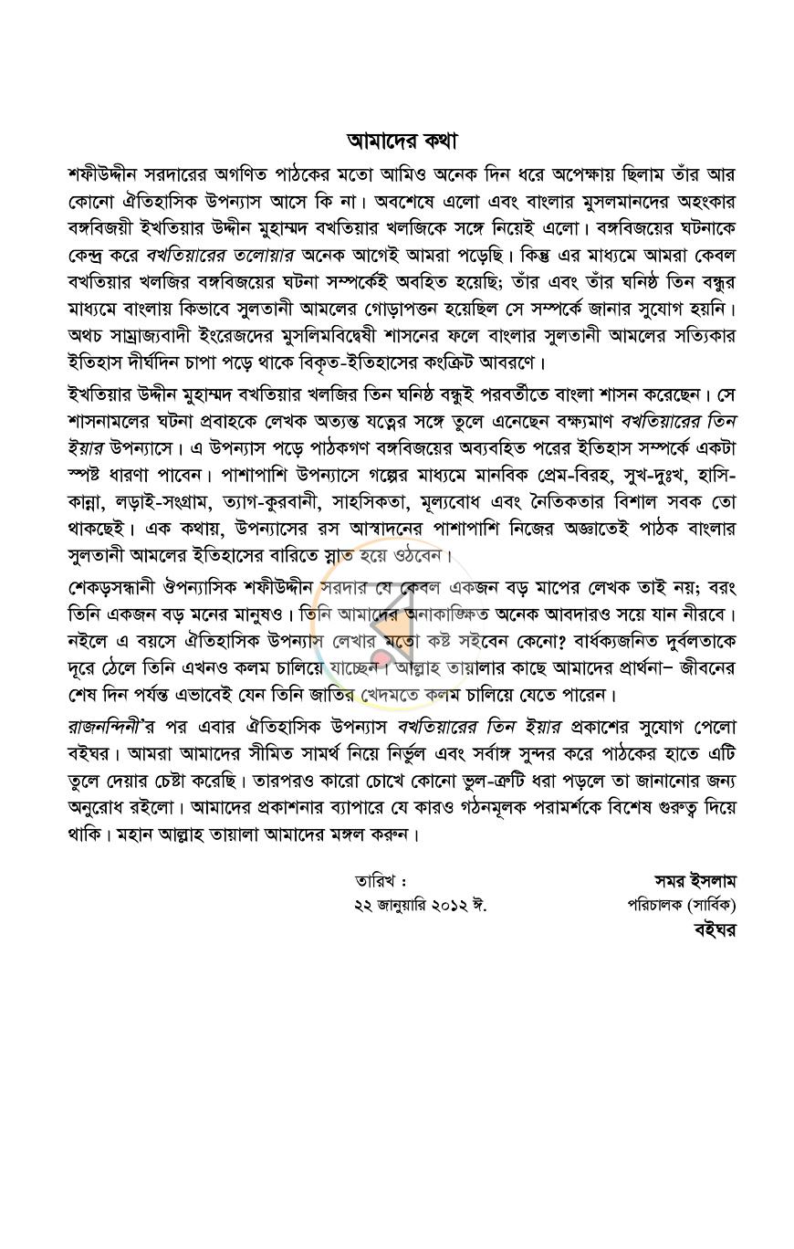 পাতা 4