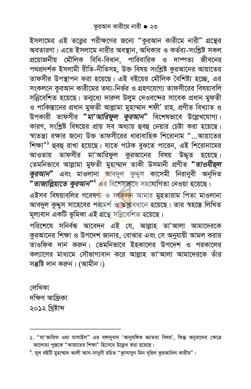 পাতা 10