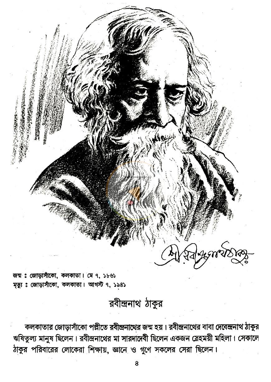 পাতা 3