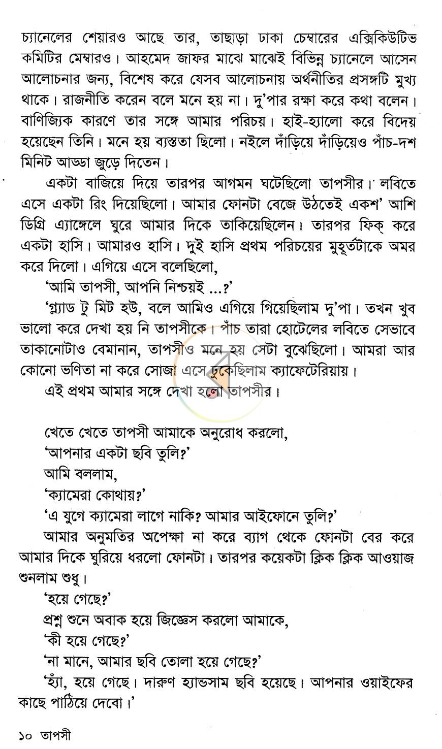 পাতা 8