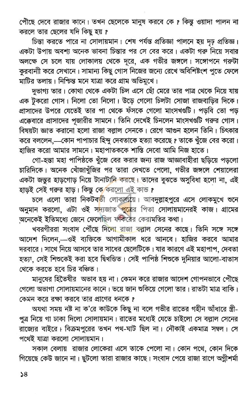 পাতা 8
