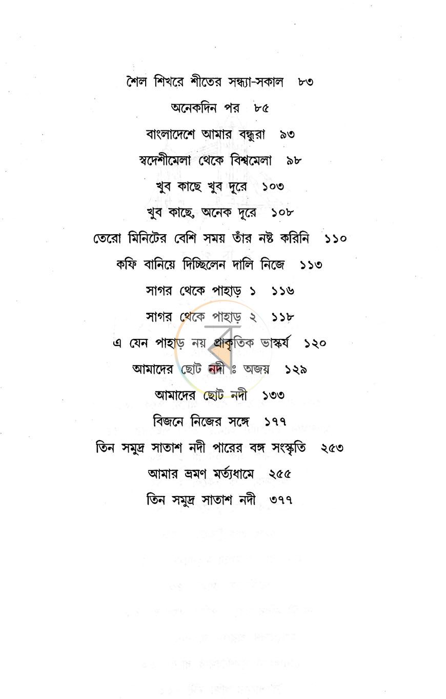 পাতা 5