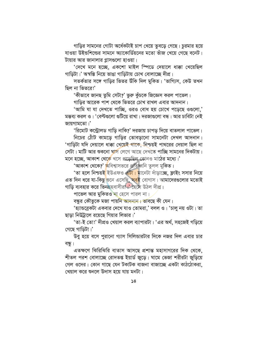 পাতা 7