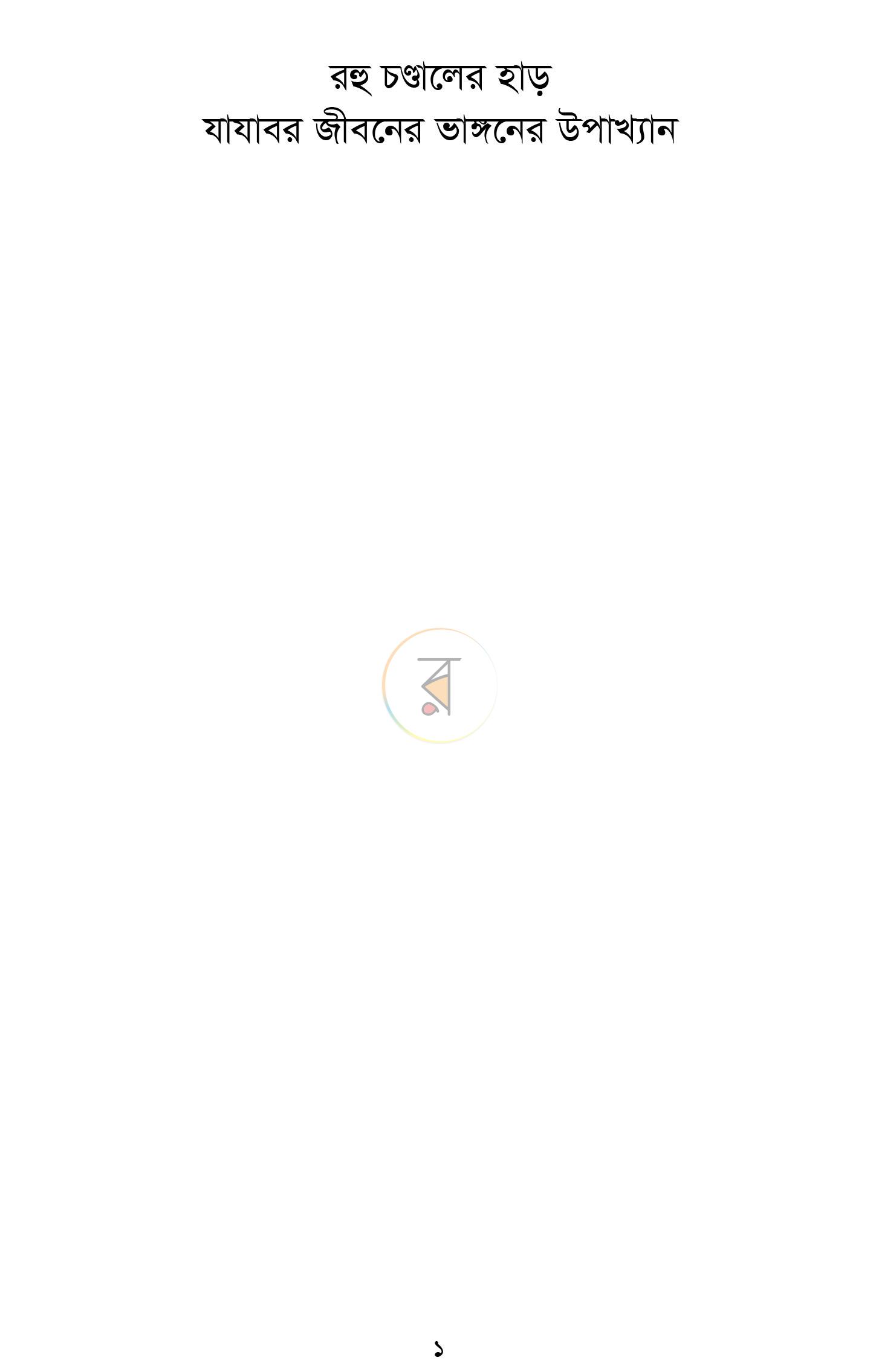 পাতা 1