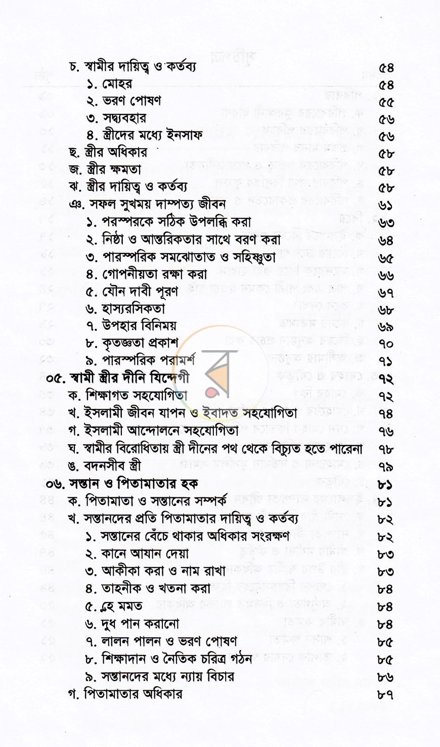 পাতা 4