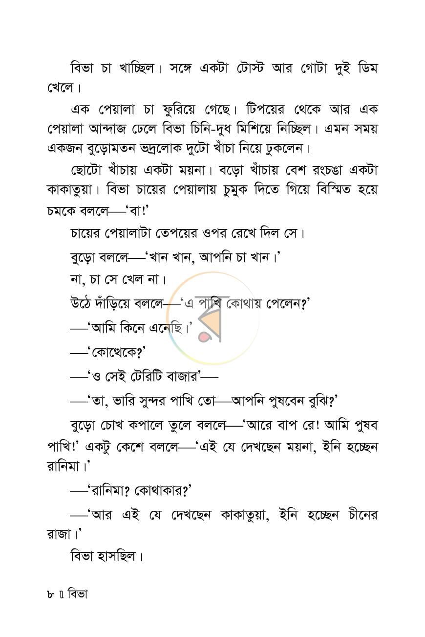 পাতা 5