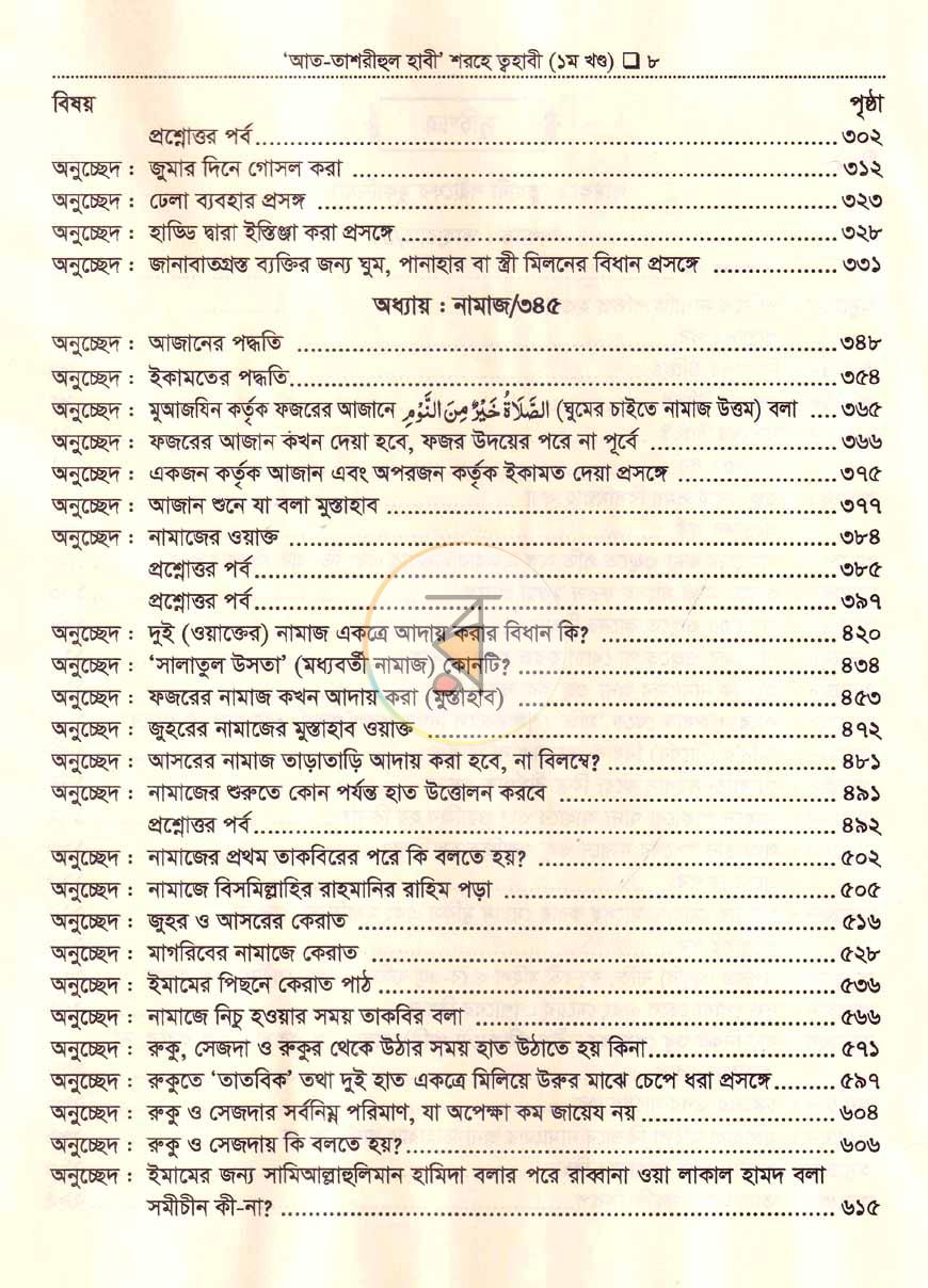 পাতা 6