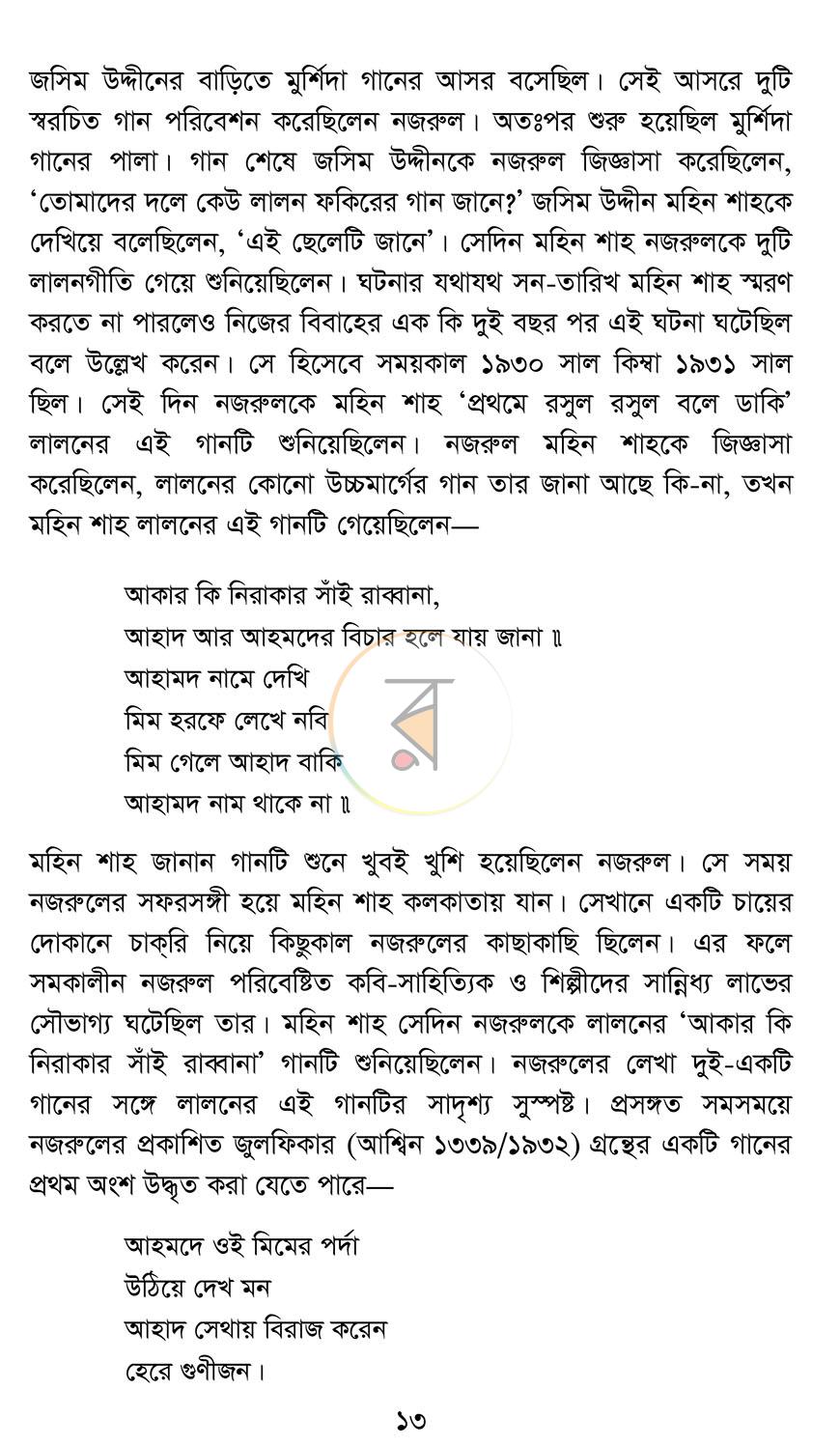 পাতা 9