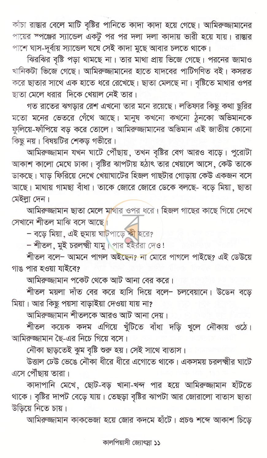 পাতা 9