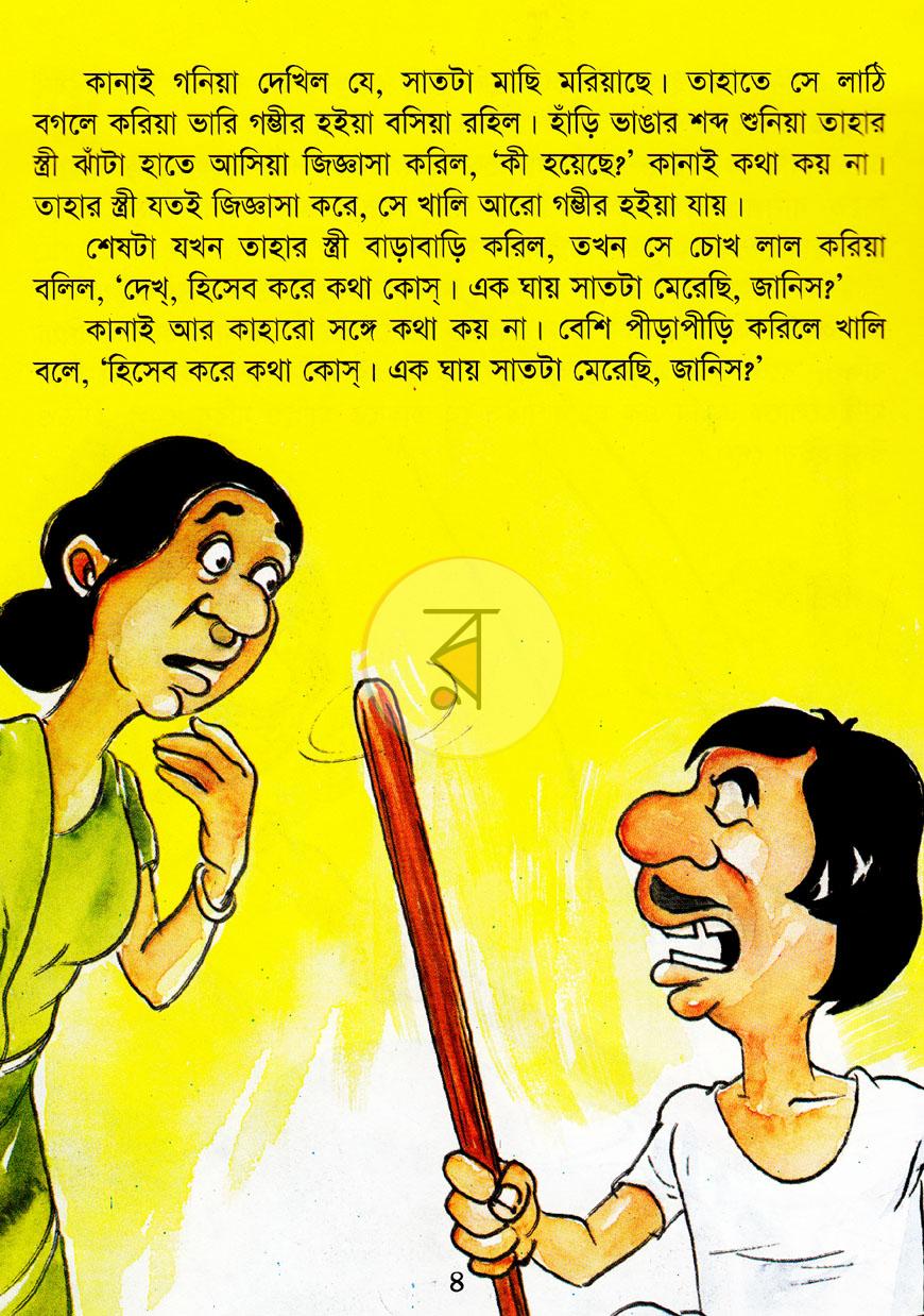 পাতা 4