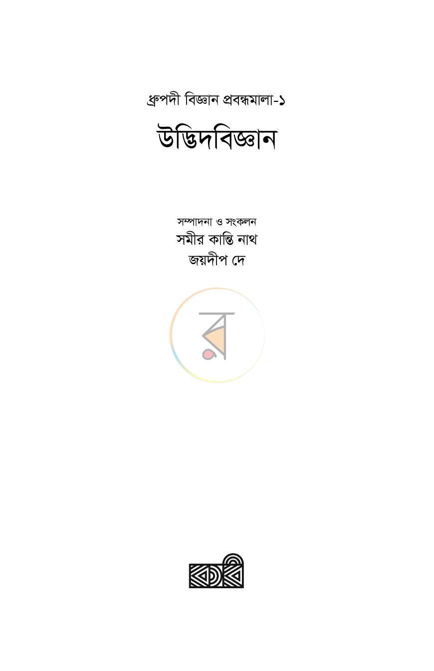 পাতা 2