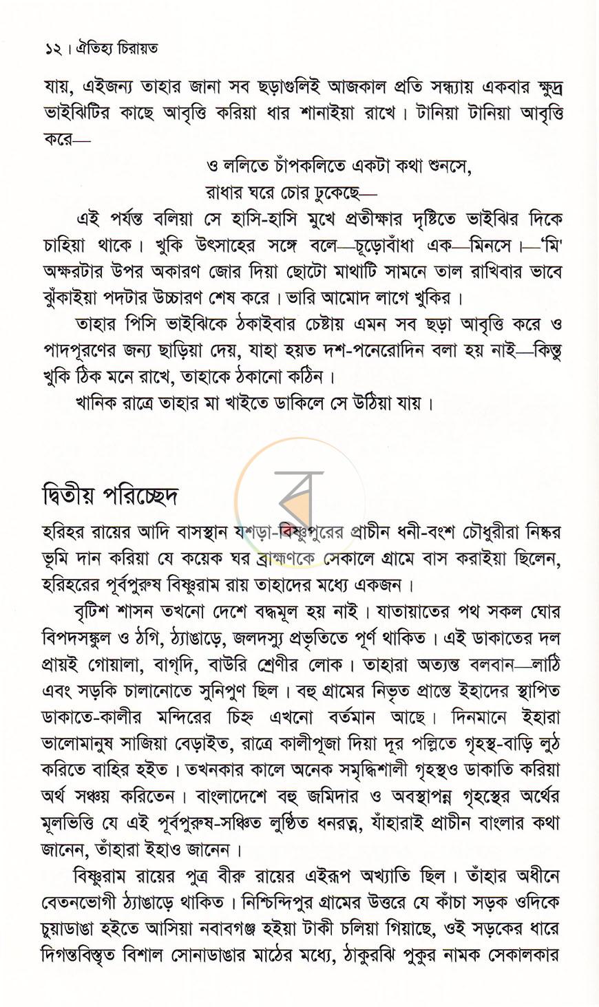 পাতা 7