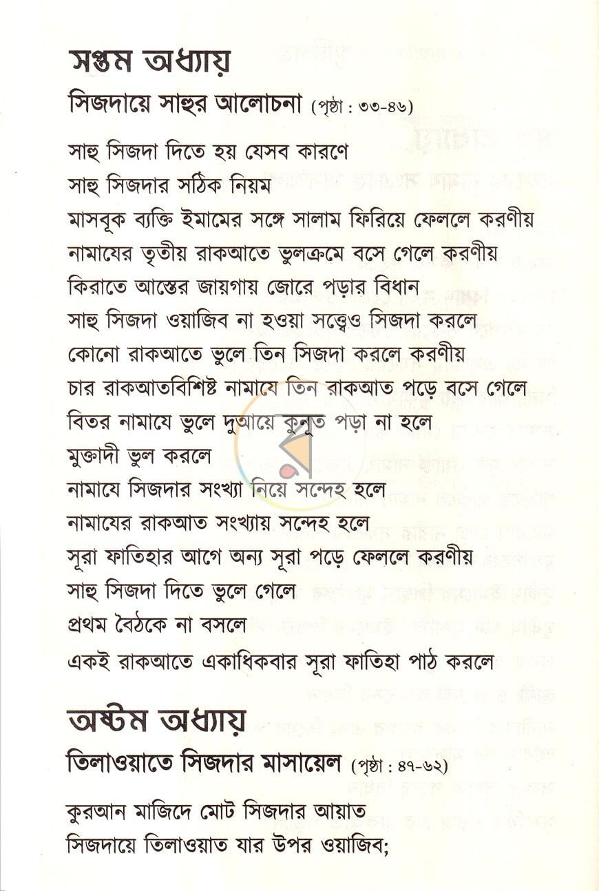 পাতা 51