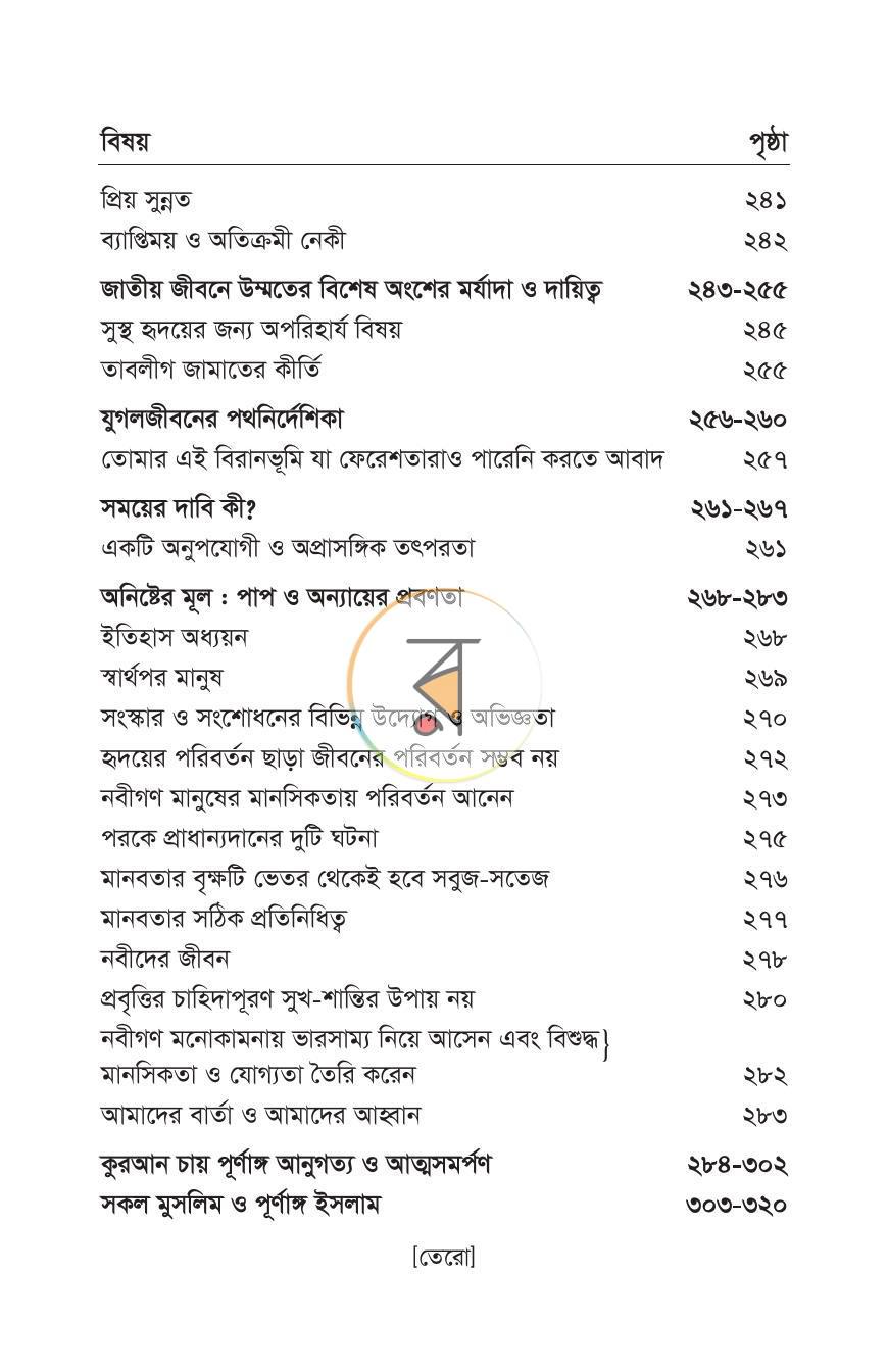 পাতা 9