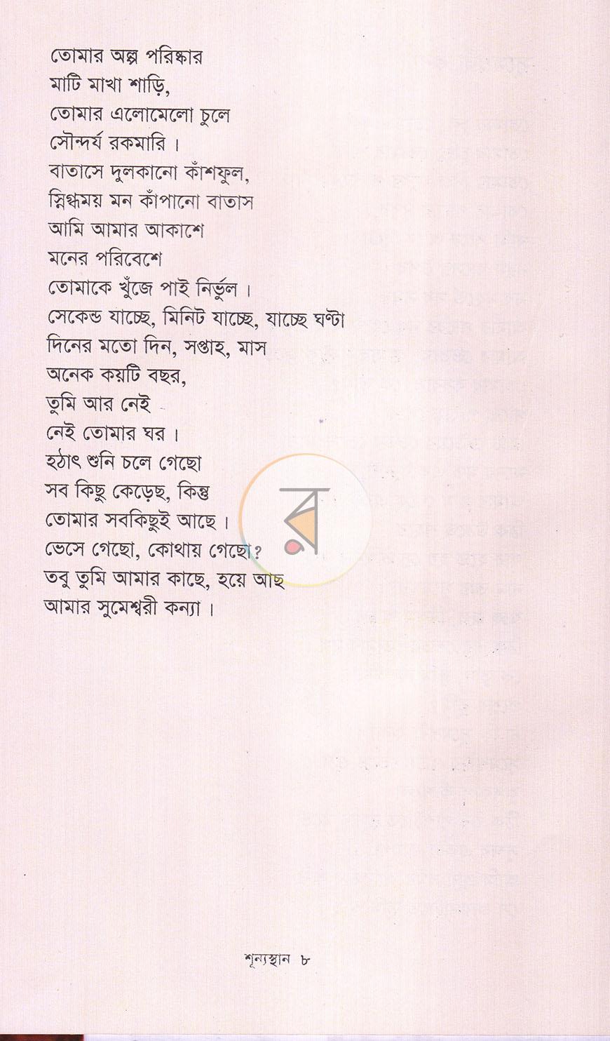 পাতা 6