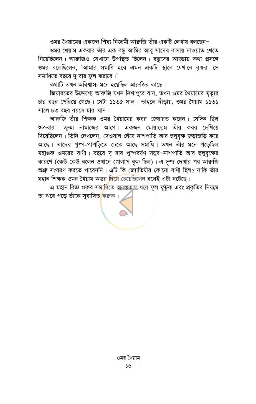 পাতা 12