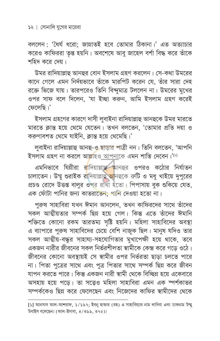 পাতা 9