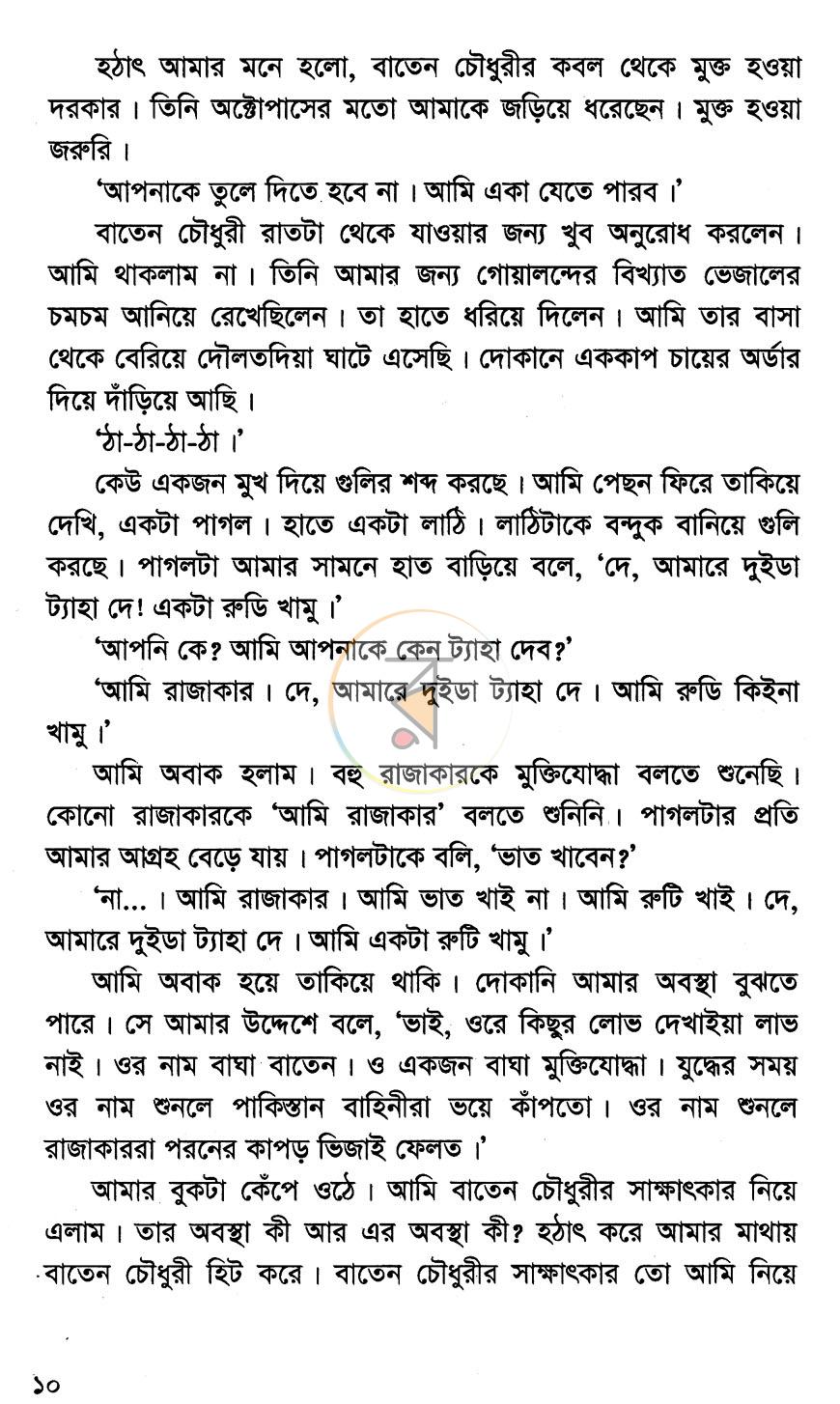 পাতা 6