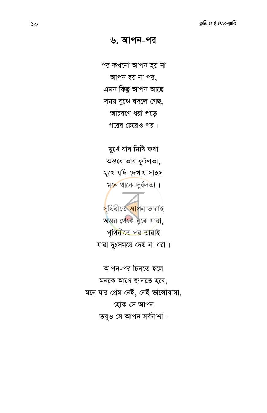 পাতা 9